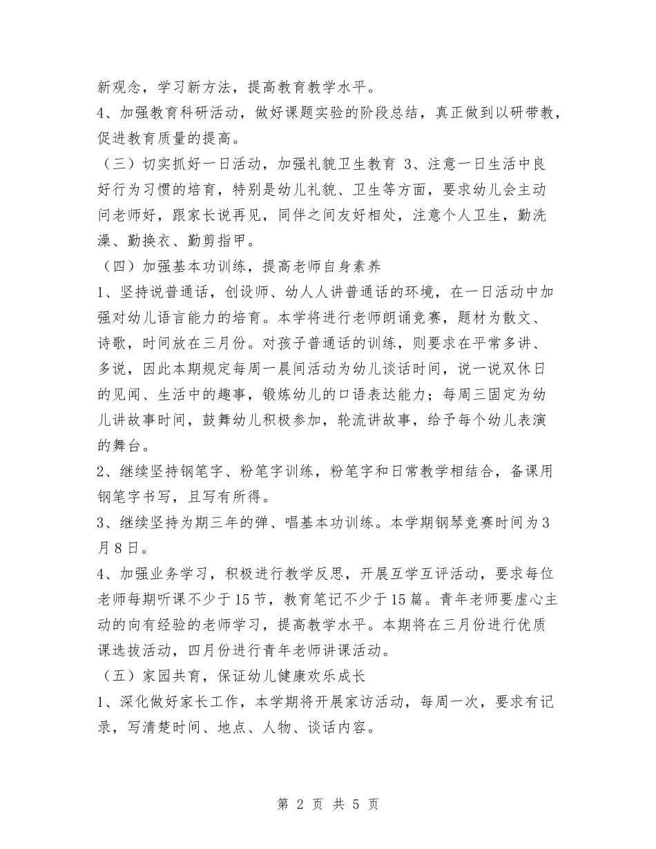 2024年中心幼儿园教育教学工作计划与2024年中班教师工作总结范文汇编_第2页