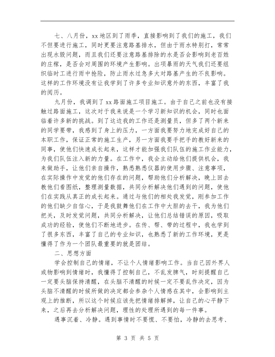 2024年施工队技术员工作总结范文【新版】_第3页