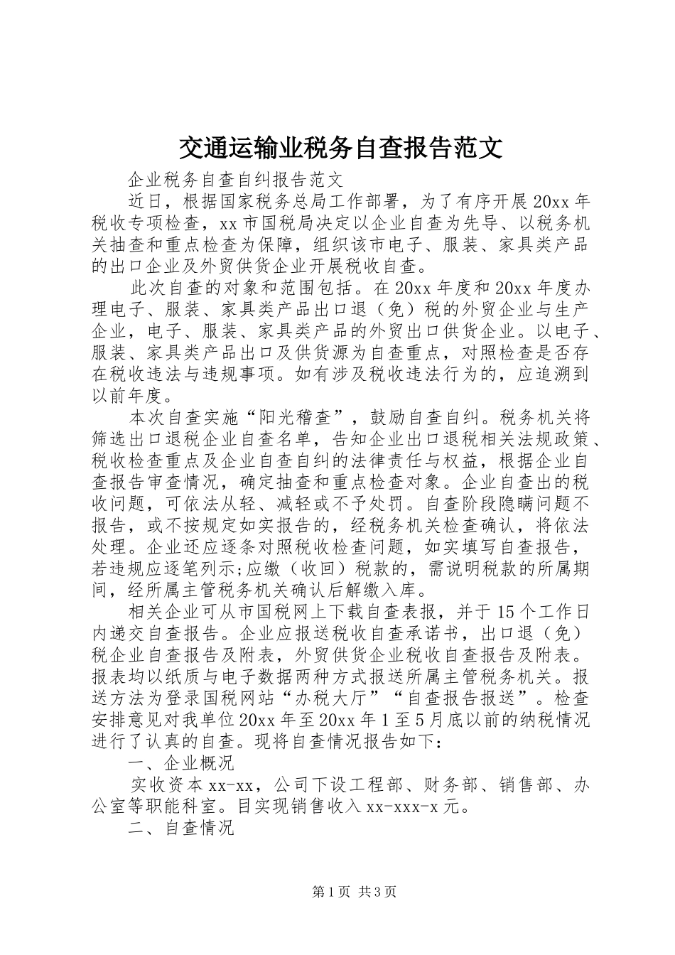 交通运输业税务自查报告范文_第1页