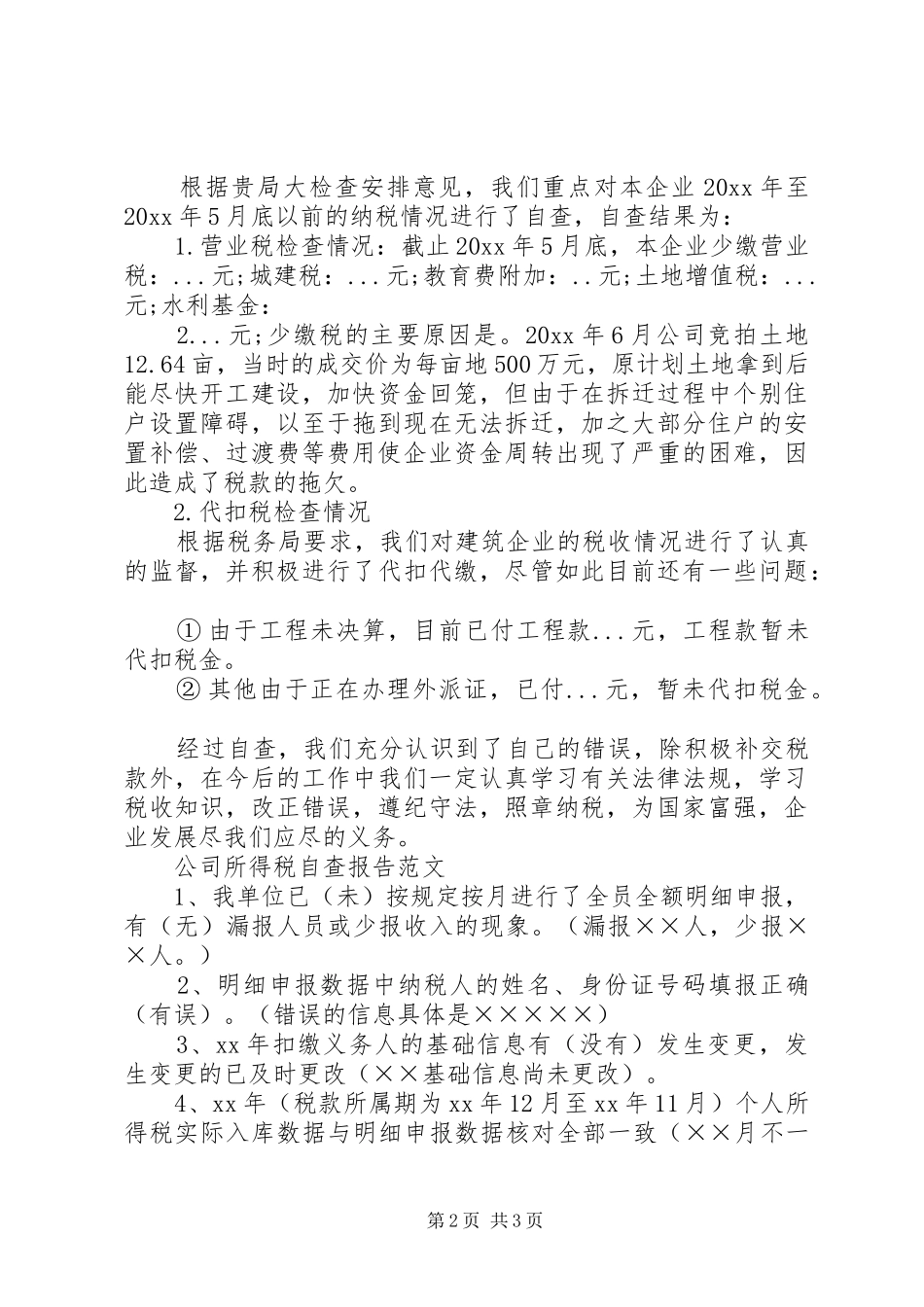 交通运输业税务自查报告范文_第2页