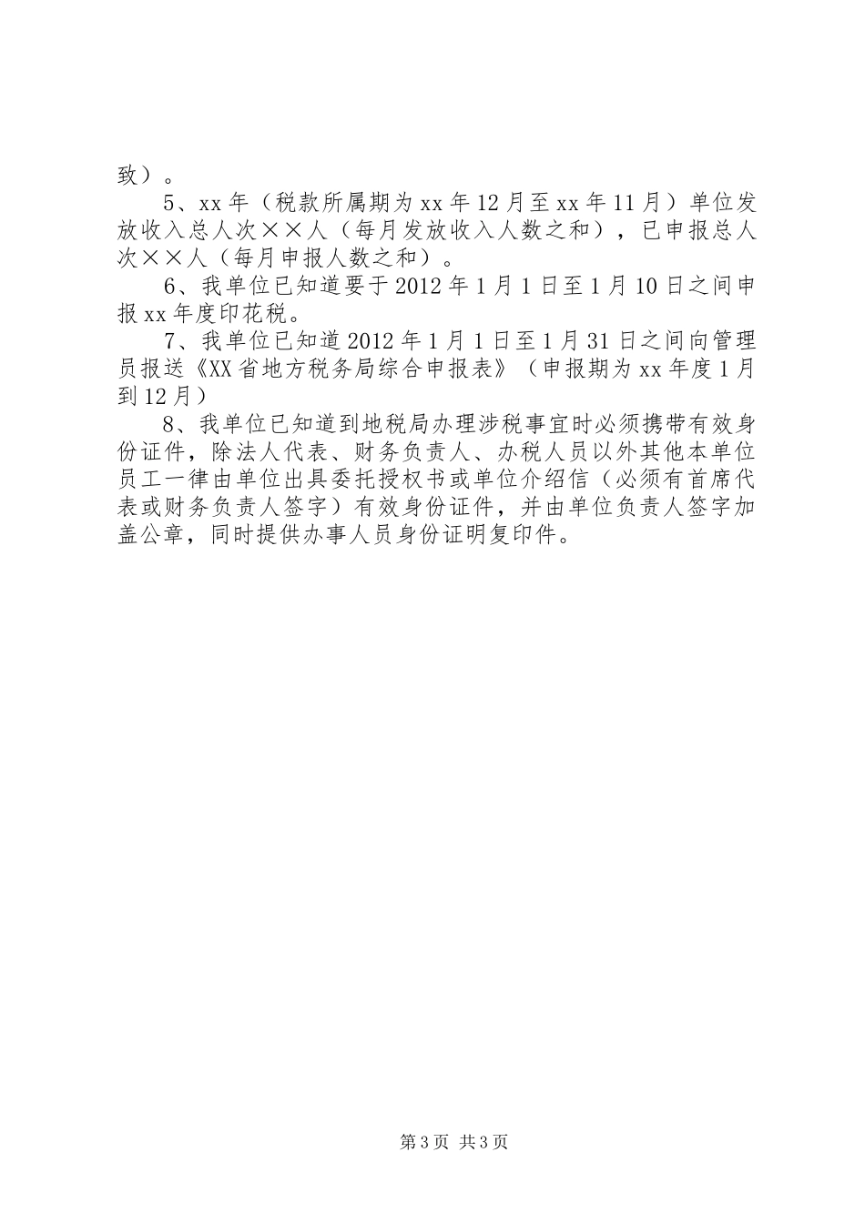 交通运输业税务自查报告范文_第3页