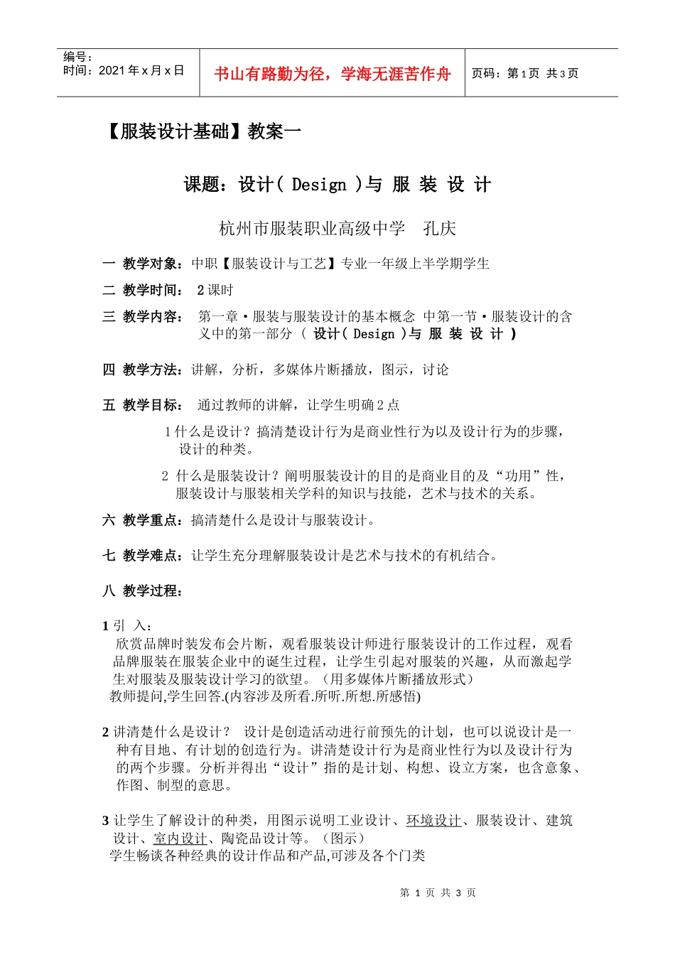 服装设计基础_第1页