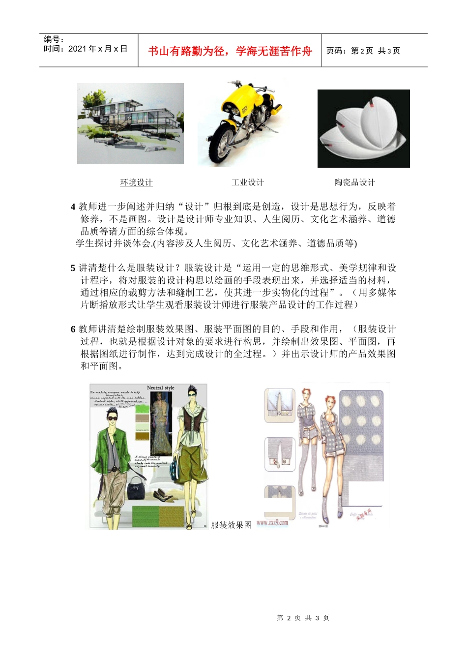 服装设计基础_第2页