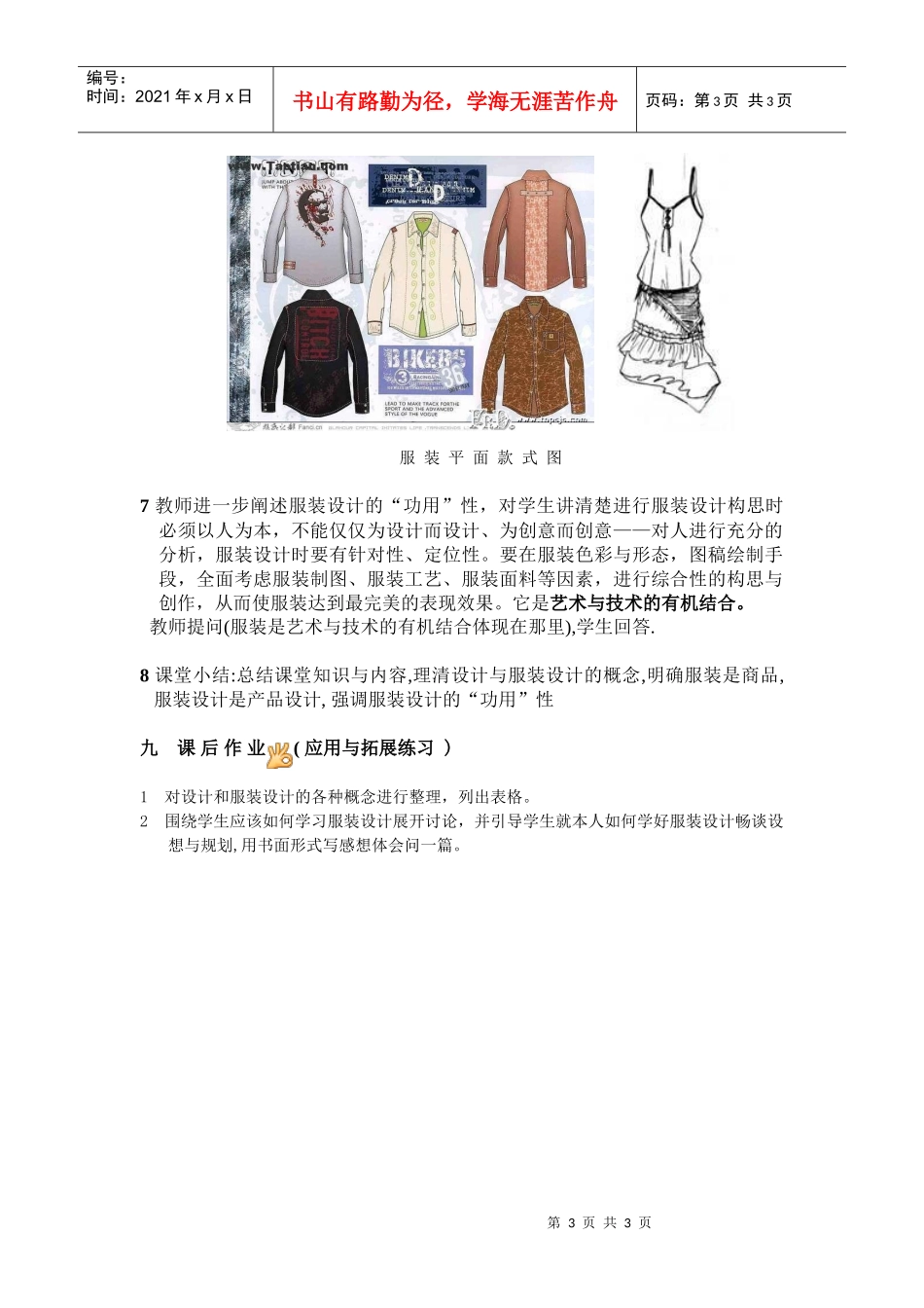服装设计基础_第3页