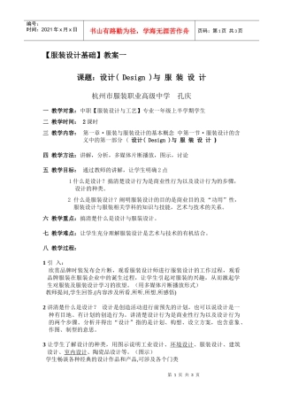 服装设计基础