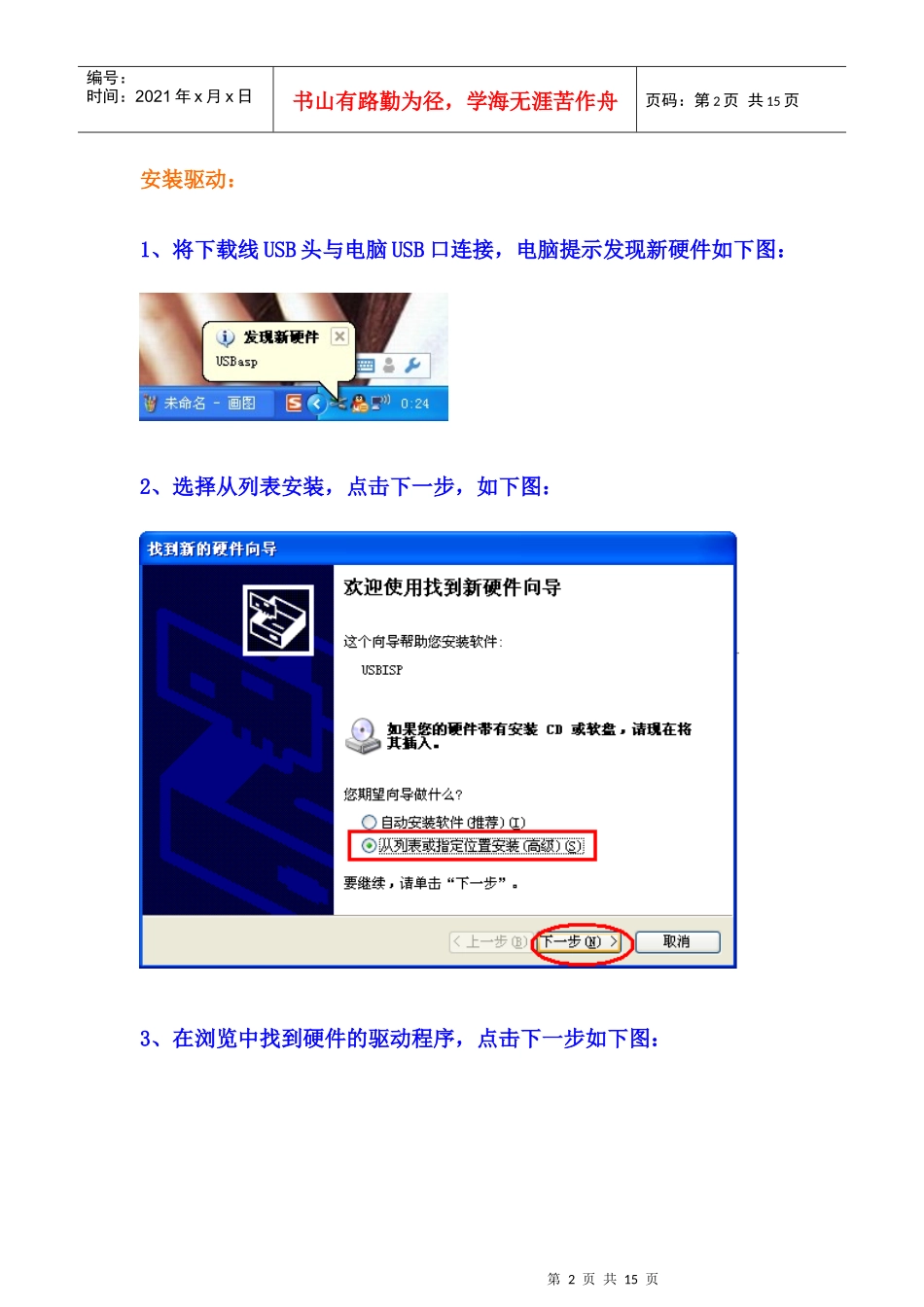 无忧电子USBASP下载器资料_第2页
