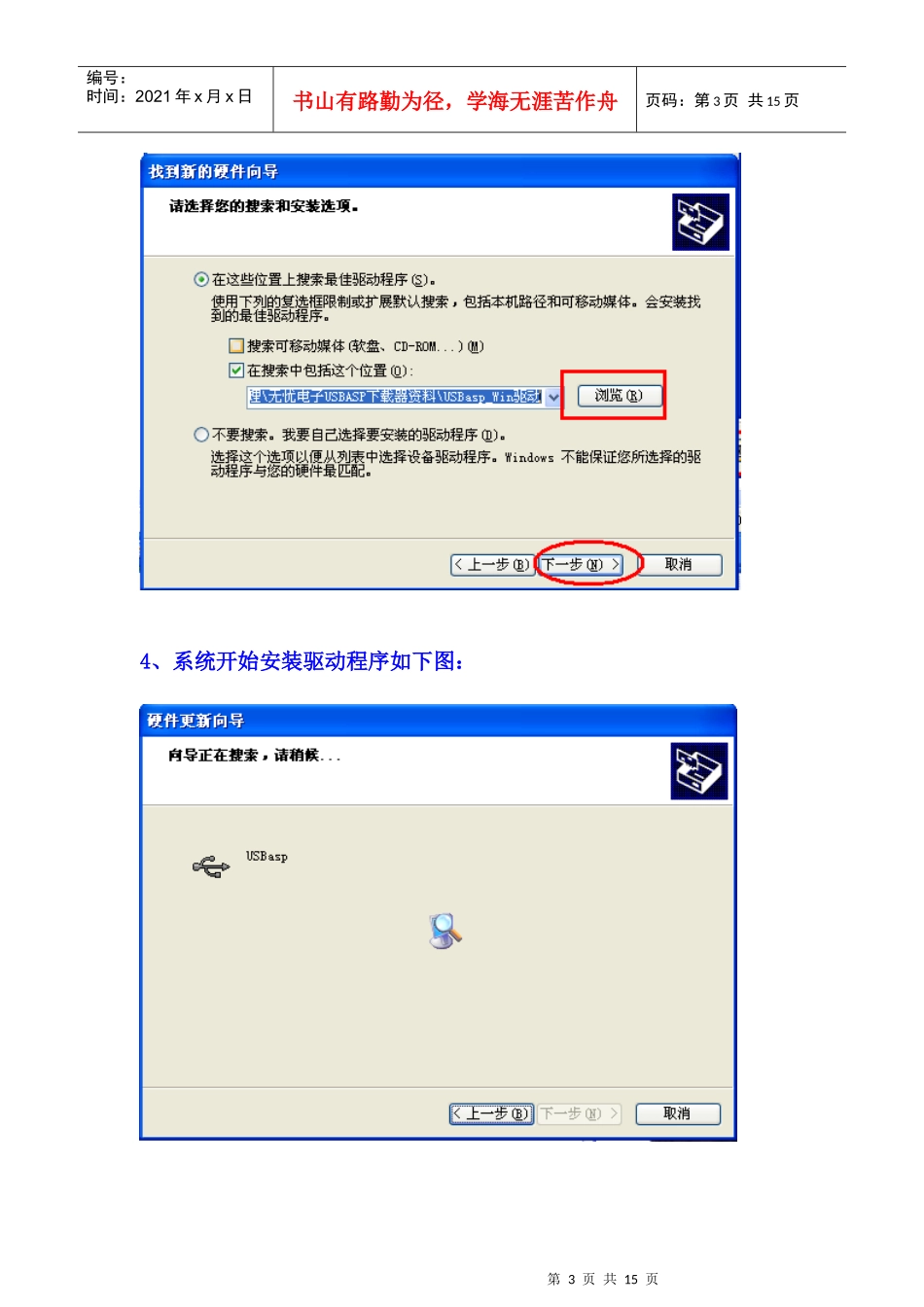 无忧电子USBASP下载器资料_第3页