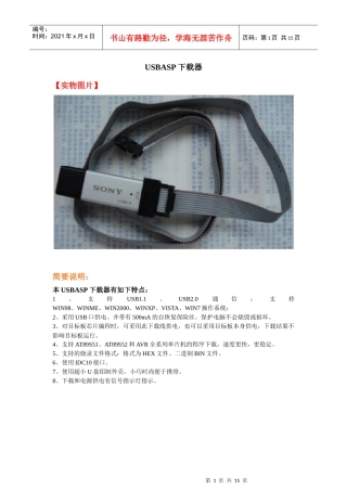 无忧电子USBASP下载器资料
