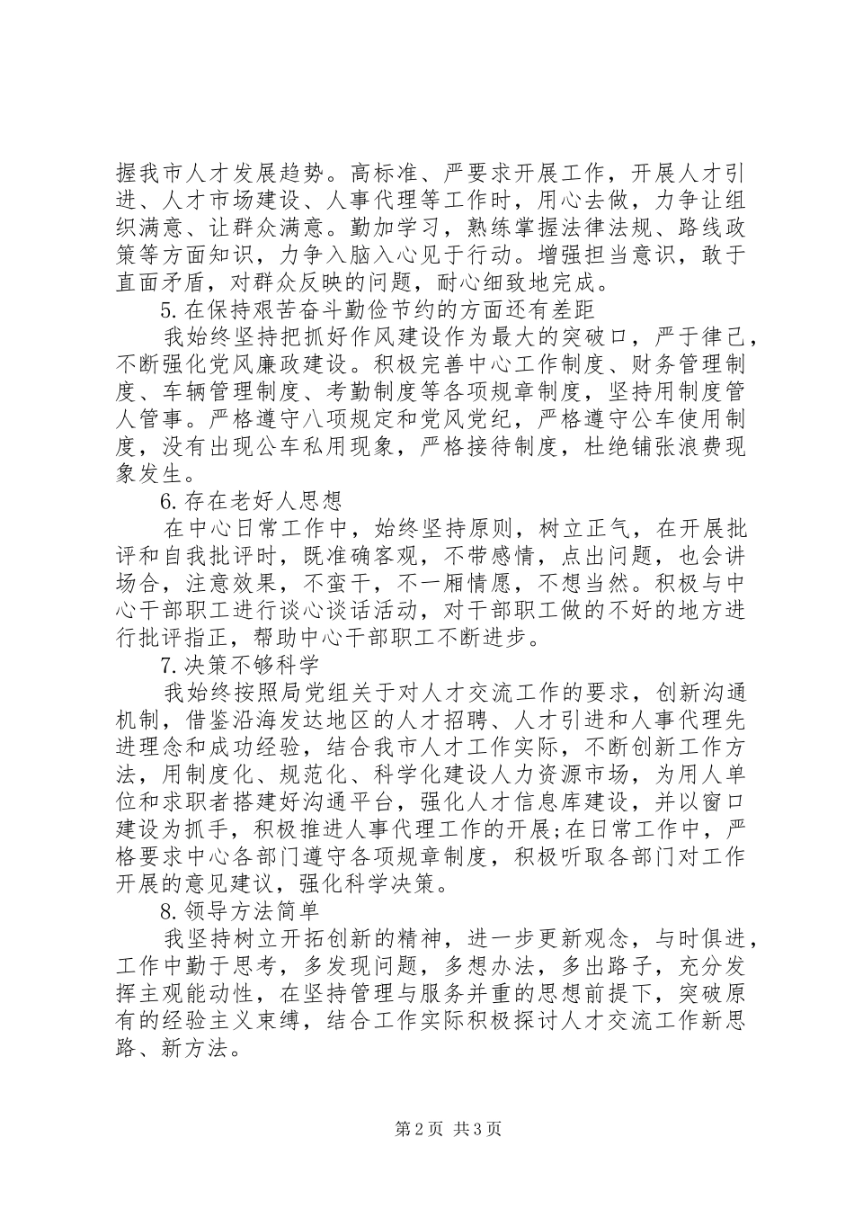 回头看教育整改报告_第2页