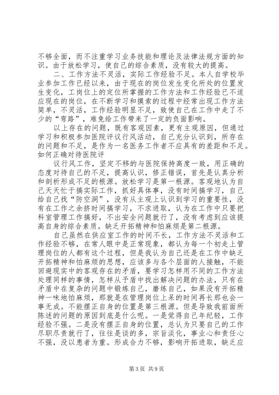 李渡工商所开展政风行风自评情况汇报_第3页