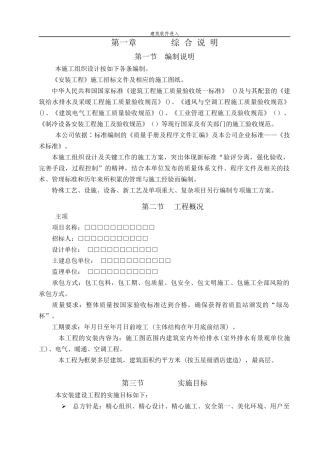 某大酒店机电安装施工组织设计