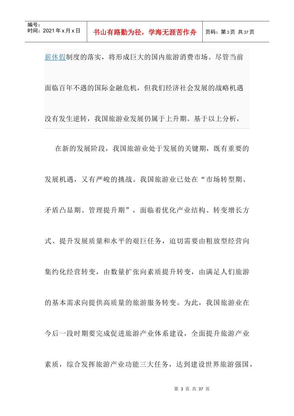 某草原旅游资源的优势整合策划方案_第3页