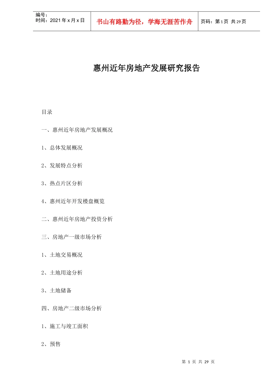 某地近年房地产发展分析报告_第1页