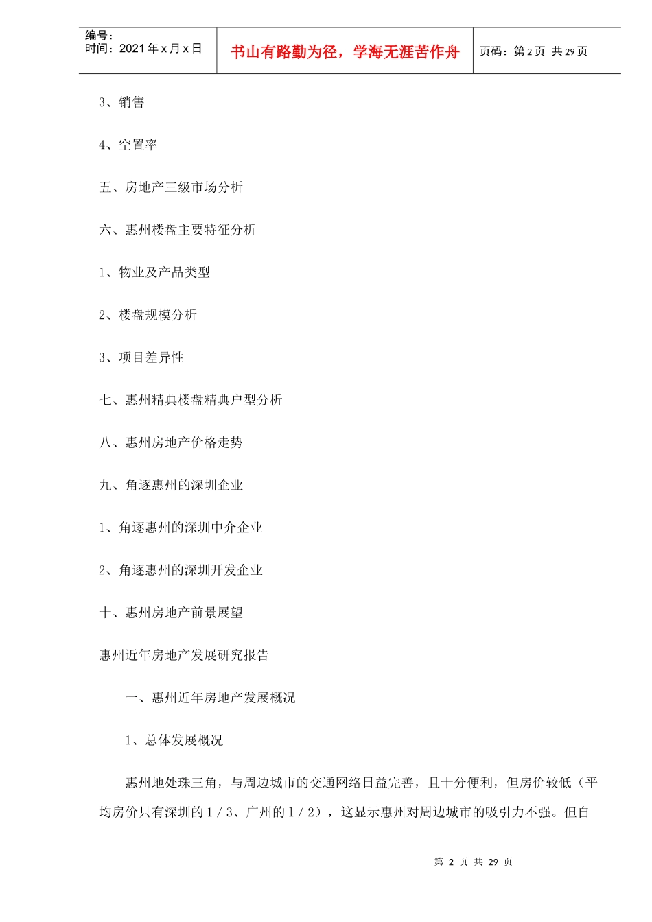 某地近年房地产发展分析报告_第2页