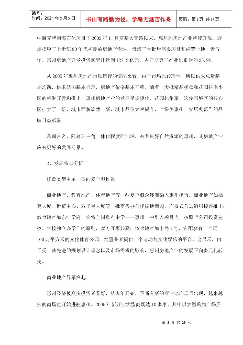 某地近年房地产发展分析报告_第3页