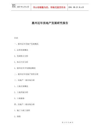 某地近年房地产发展分析报告