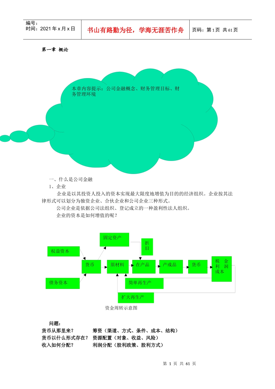 湖南大学公司金融全_第1页