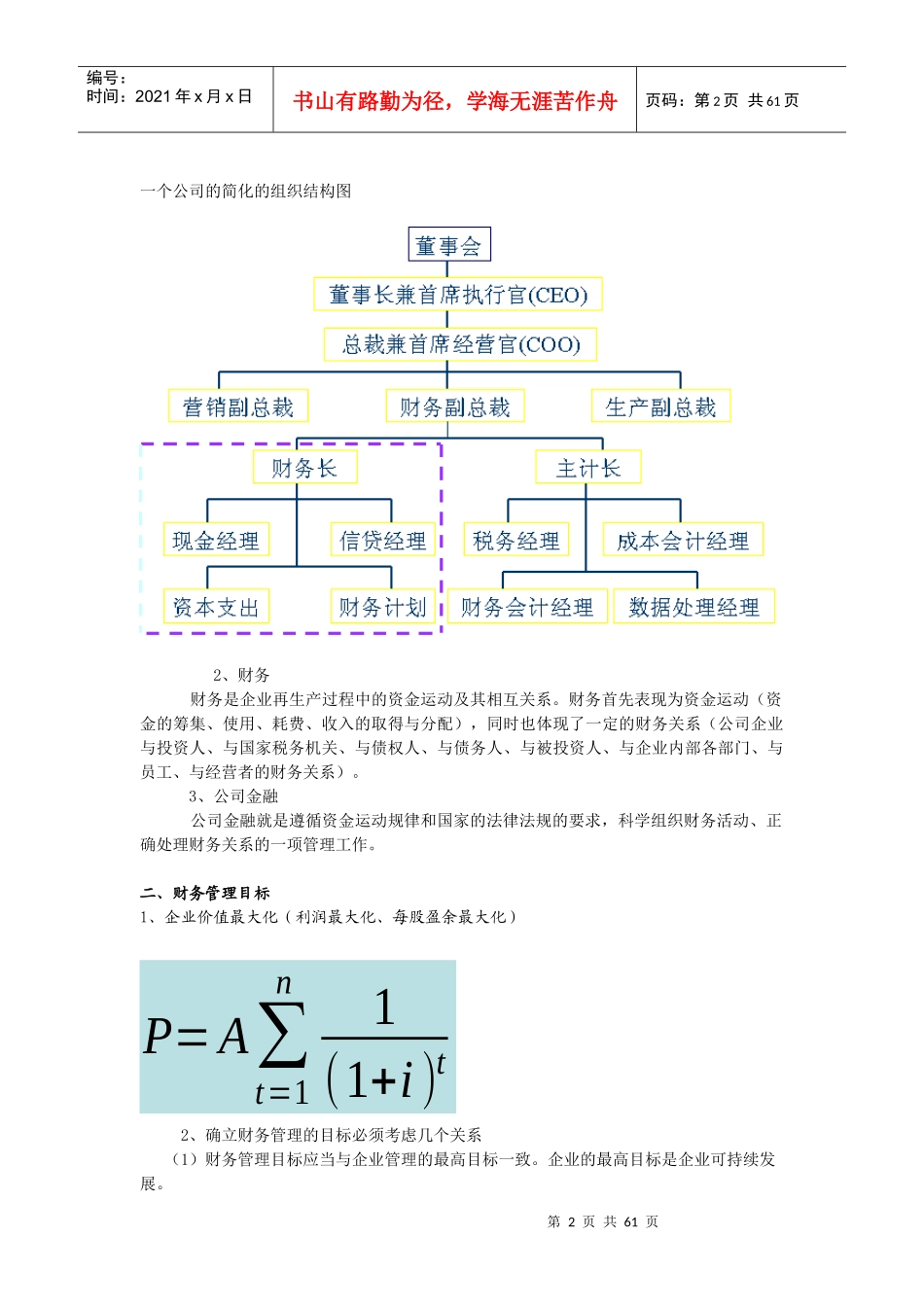 湖南大学公司金融全_第2页