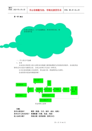 湖南大学公司金融全