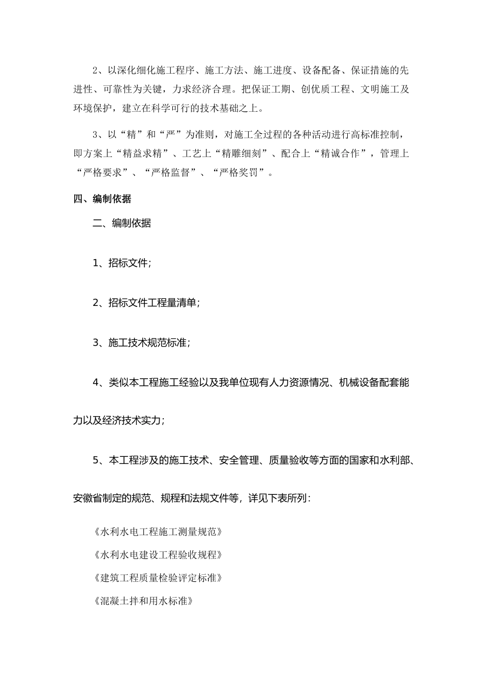 水利水电工程施工组织设计(DOCX 83页)_第2页