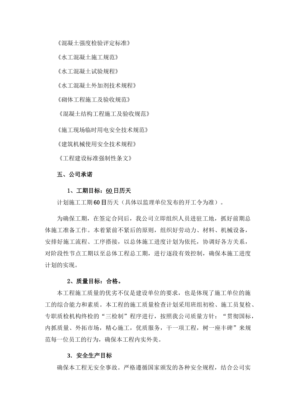 水利水电工程施工组织设计(DOCX 83页)_第3页