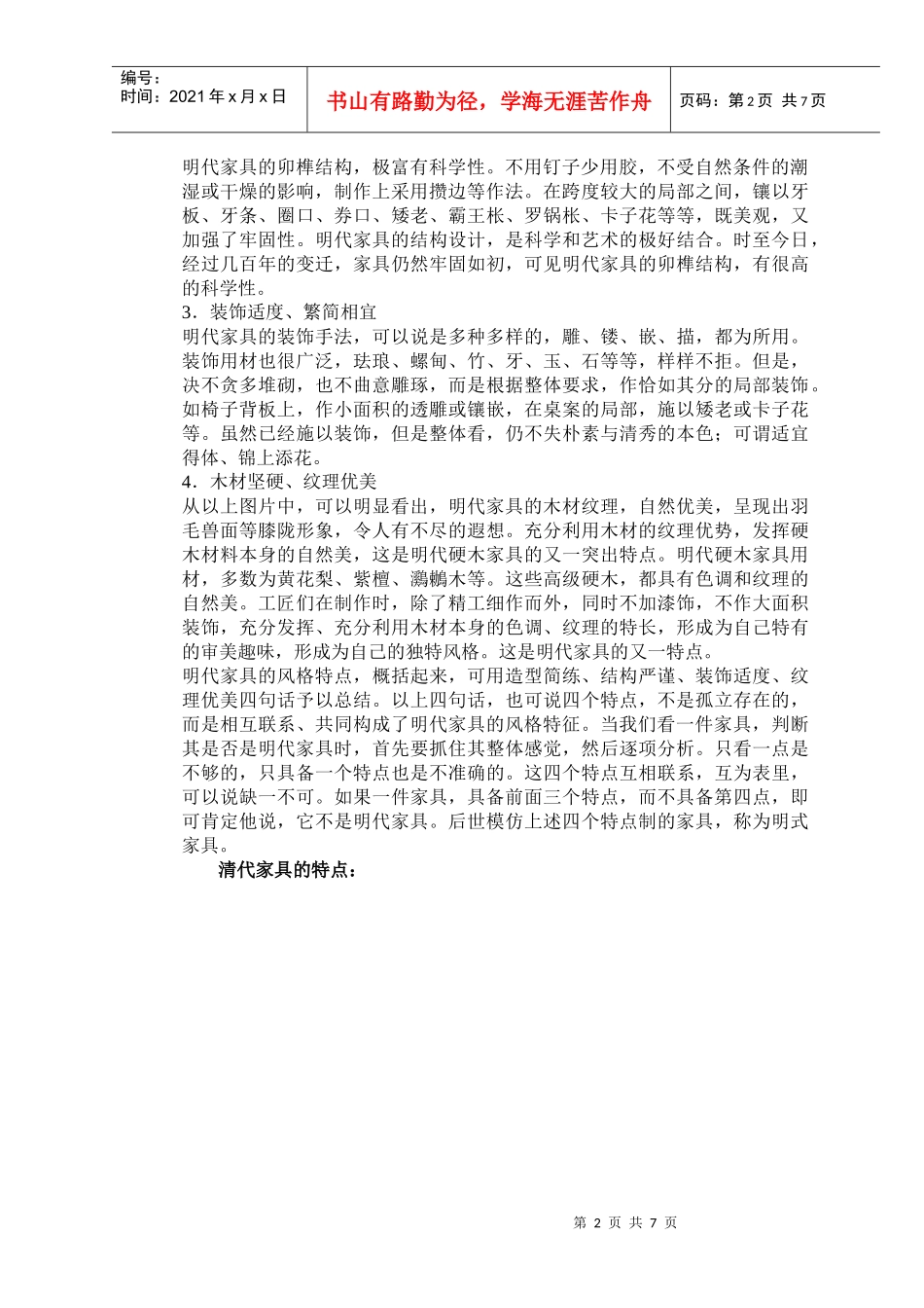 浅谈红木家具doc_第2页