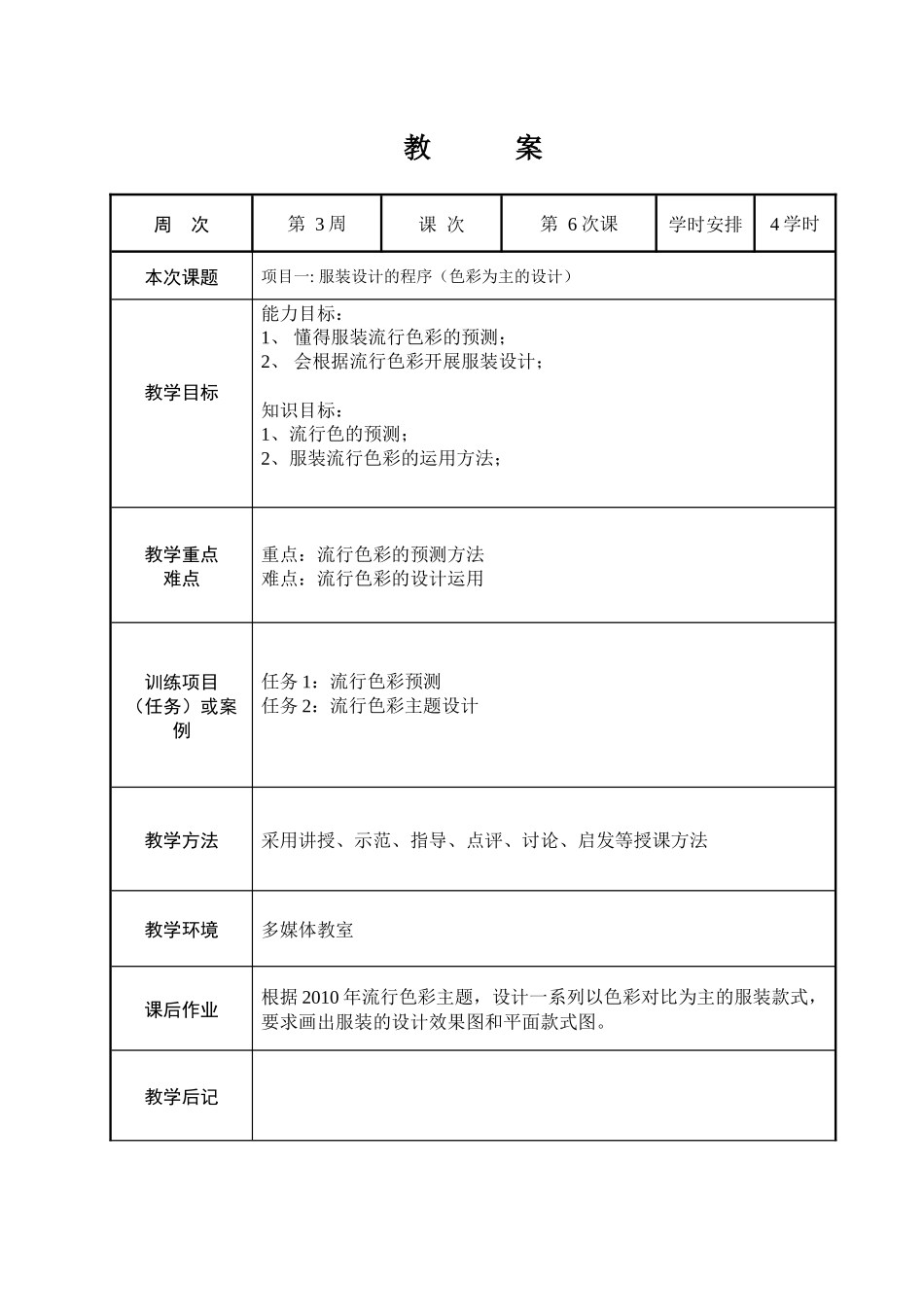 服装设计二教案6_第1页