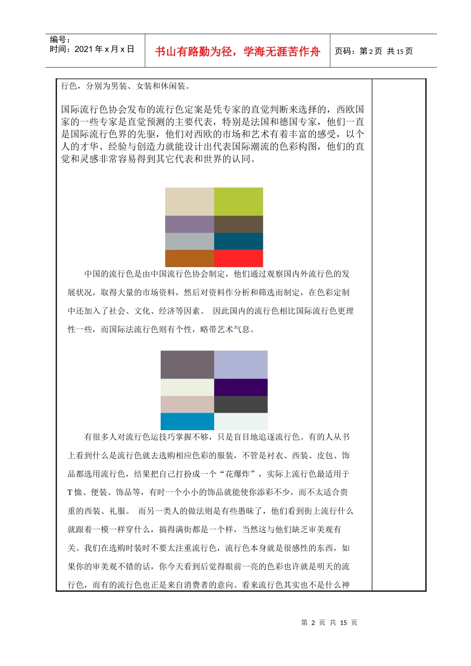 服装设计二教案6_第3页