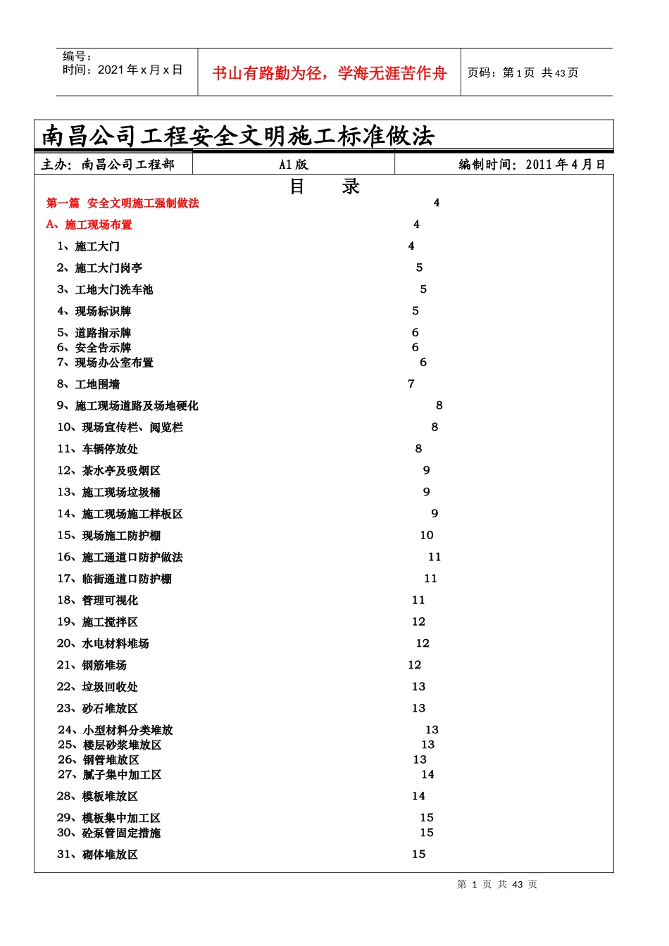 某地产南昌公司工程安全施工标准做法39P_第2页