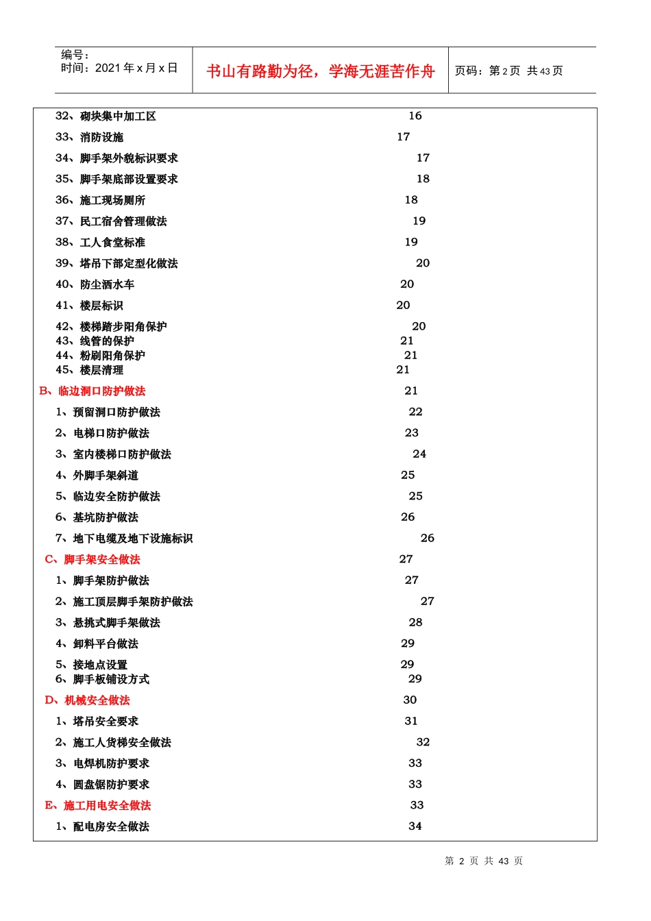 某地产南昌公司工程安全施工标准做法39P_第3页