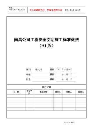 某地产南昌公司工程安全施工标准做法39P