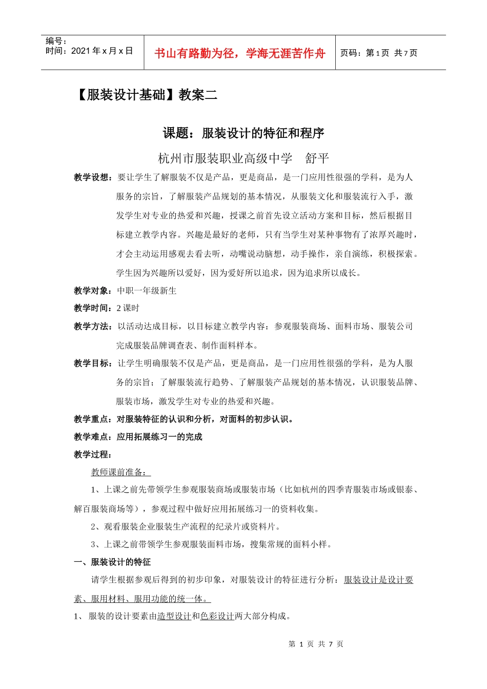 服装设计流程_第1页