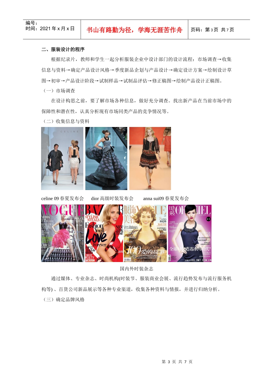 服装设计流程_第3页