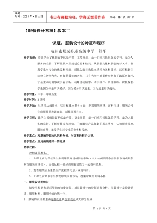 服装设计流程
