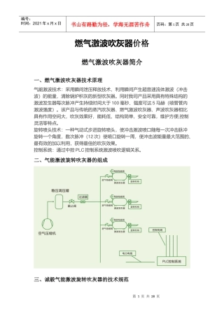 燃气激波吹灰器价格（DOC31页）