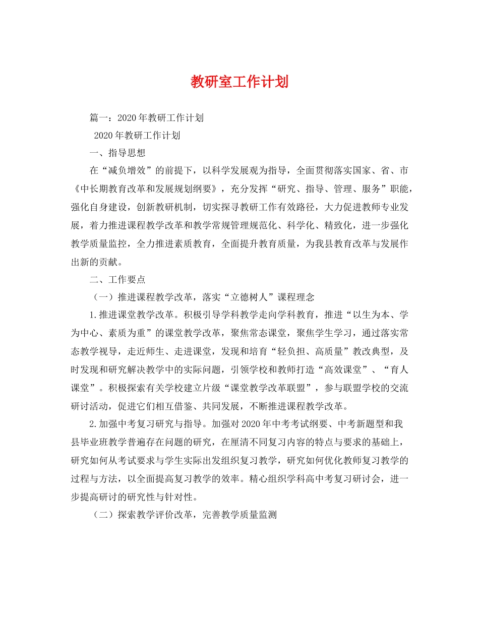 教研室工作计划 _第1页