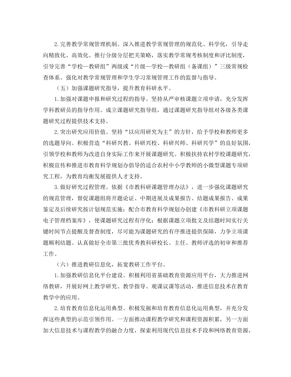 教研室工作计划 _第3页