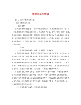 教研室工作计划 