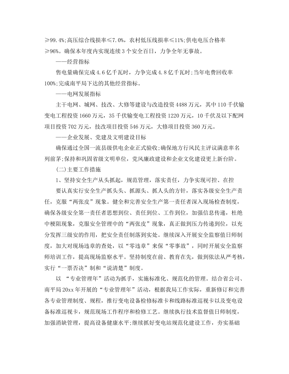 供电所营业员工作计划 _第2页