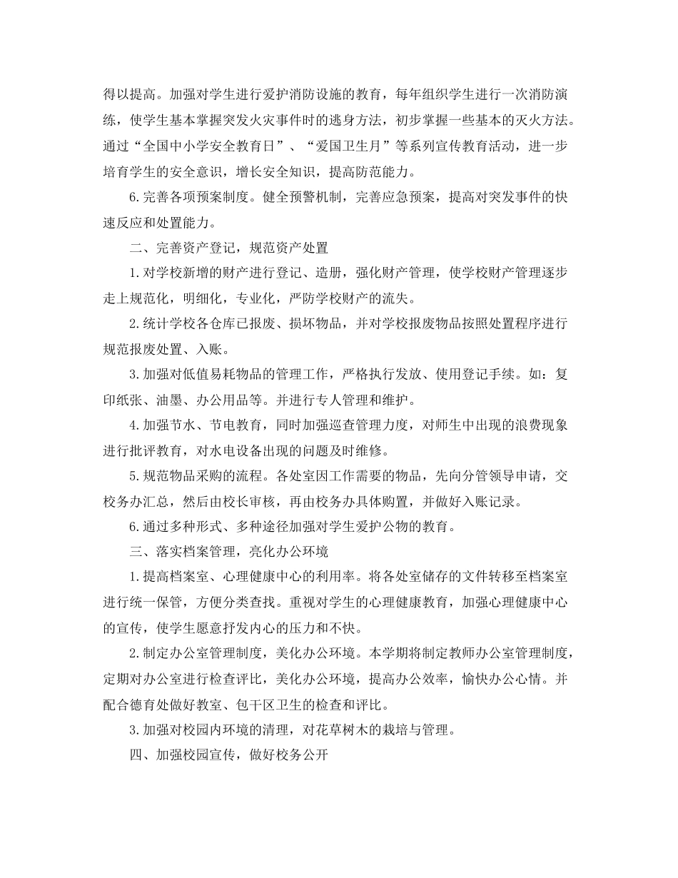 幼儿园后勤管理工作计划2020 _第2页