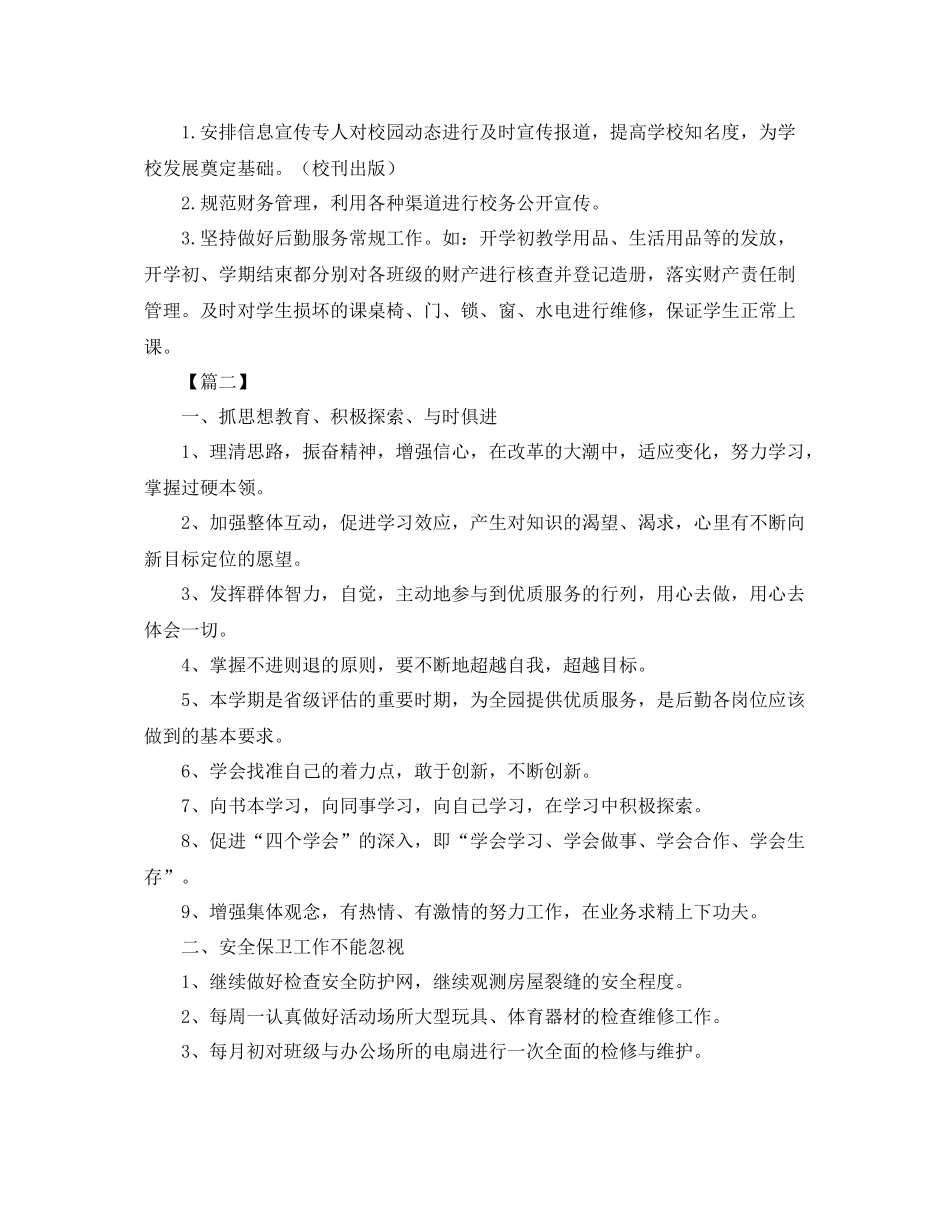 幼儿园后勤管理工作计划2020 _第3页