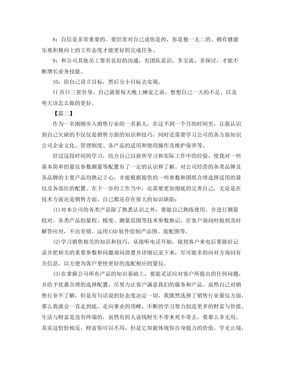 销售新入职员工工作计划 _第2页
