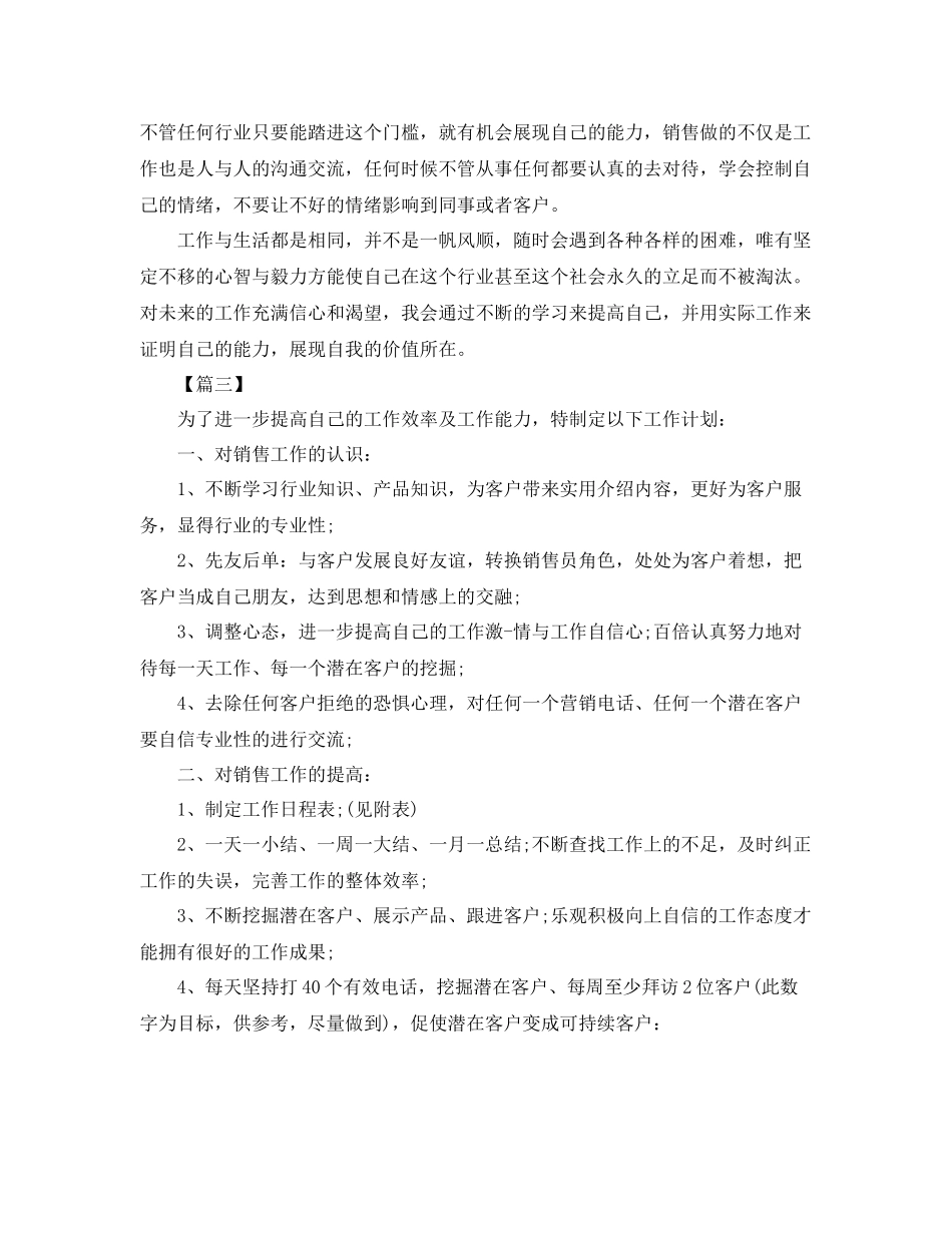销售新入职员工工作计划 _第3页