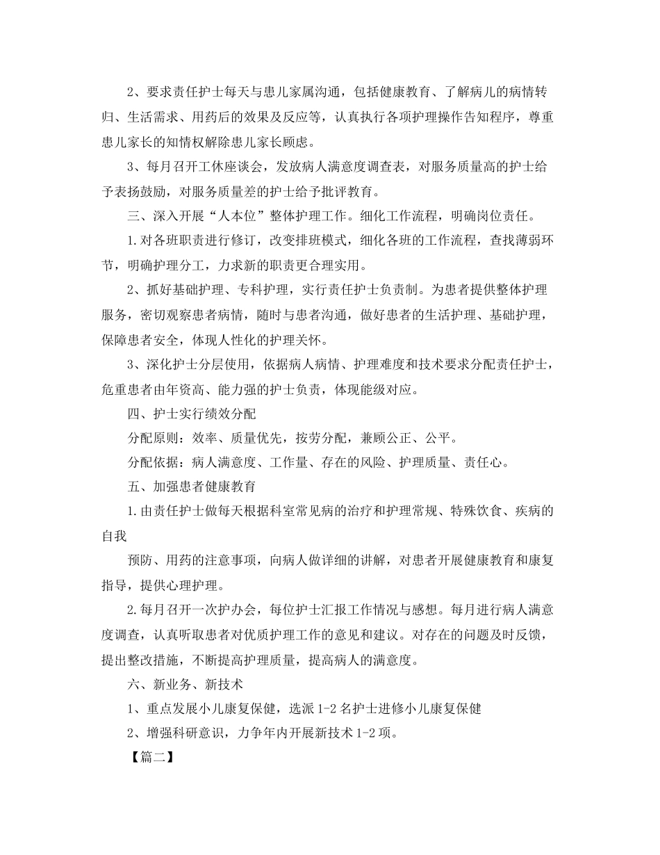 儿科护理下半年个人工作计划 _第2页