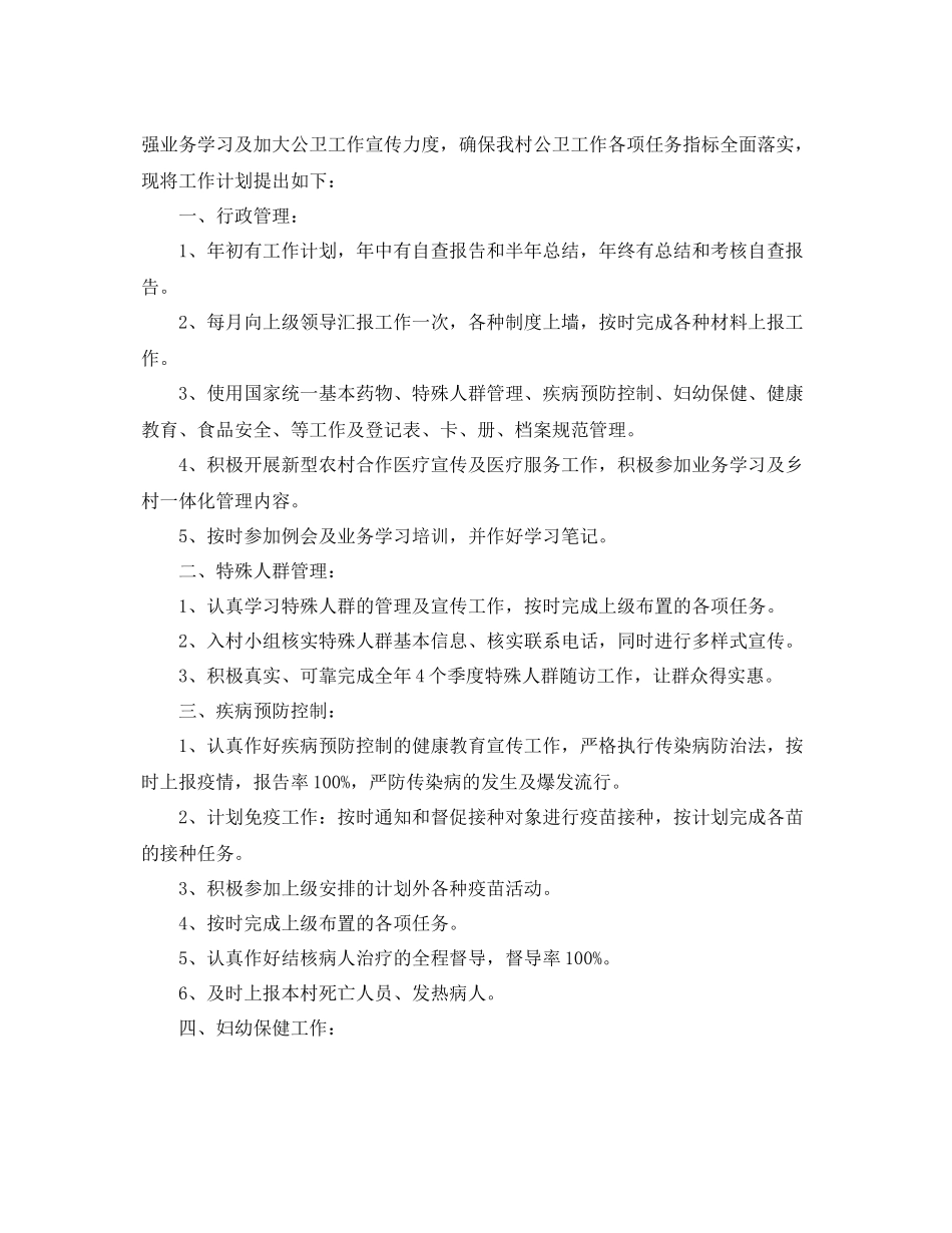 关于卫生院健康教育工作计划 _第2页