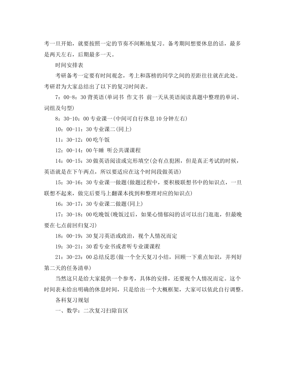 考研暑假备考计划表 _第2页