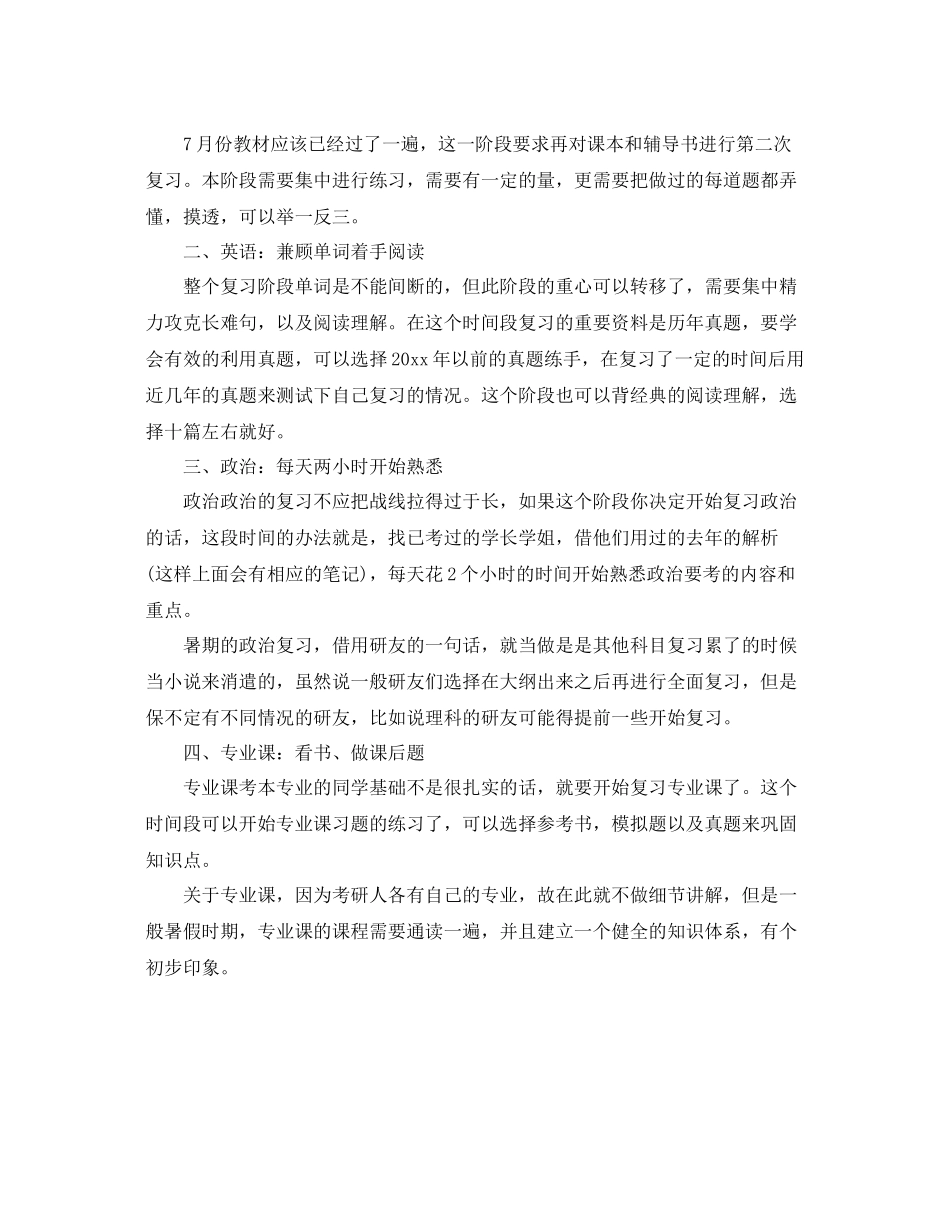 考研暑假备考计划表 _第3页