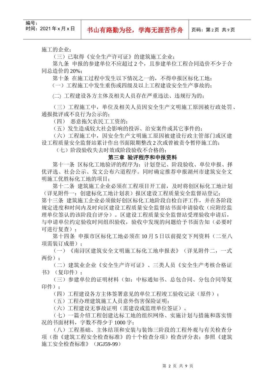 某建筑安全文明施工标准化工地验评办法_第2页