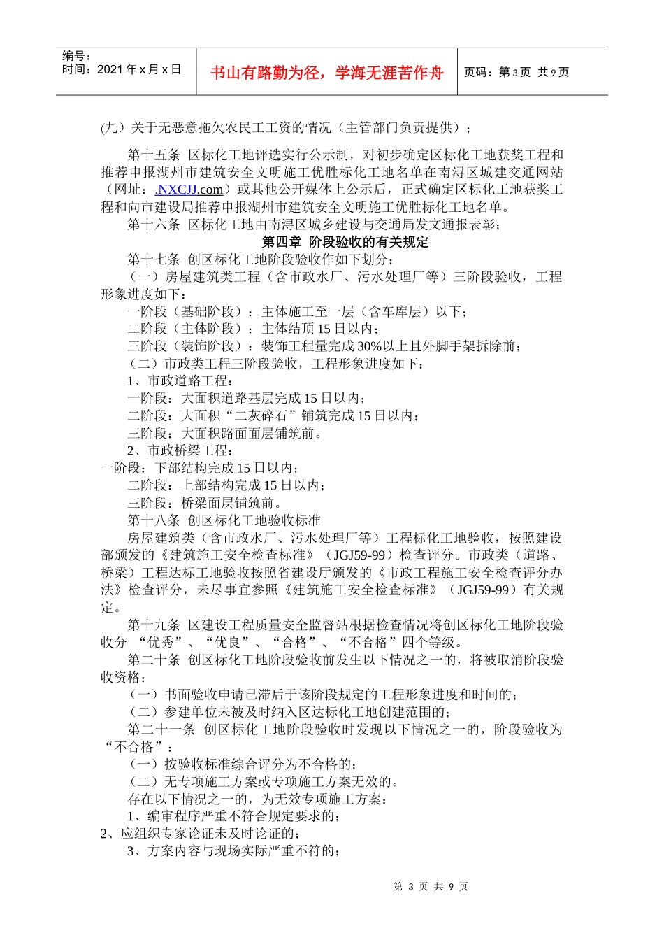 某建筑安全文明施工标准化工地验评办法_第3页