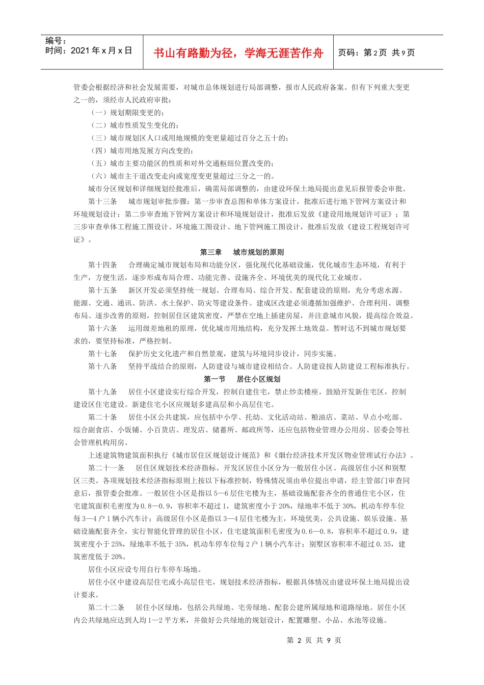 烟台经济技术开发区城市规划管理规定_第2页